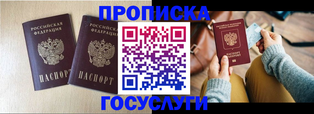 прописка для кредита в Якутии