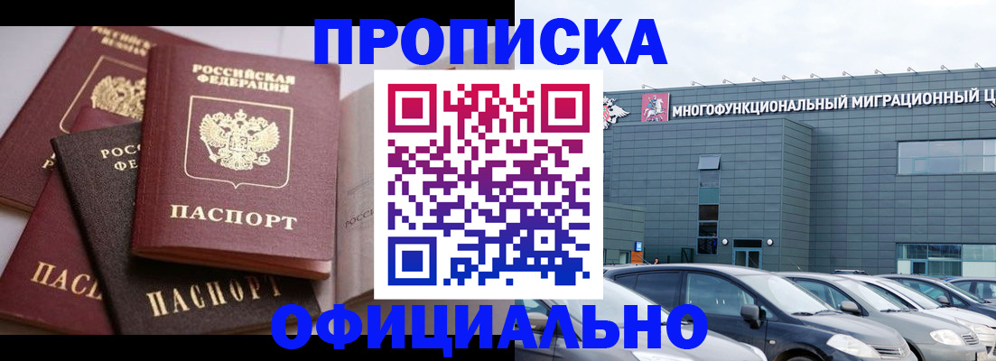 временная прописка в Якутии