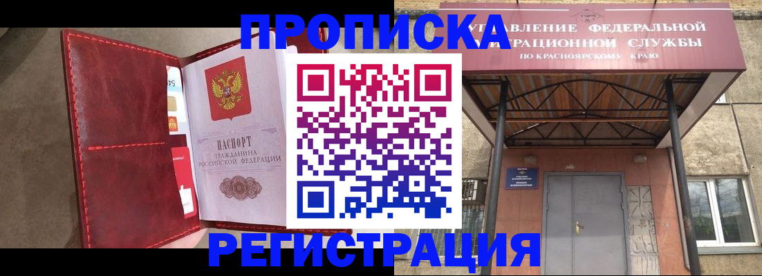 временная прописка в Якутии