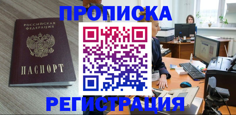 где прописаться в Якутии