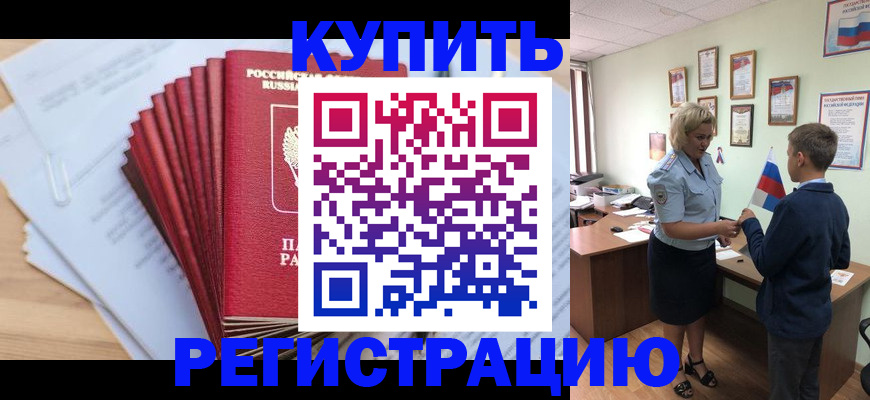 прописка для военкомата в Якутии