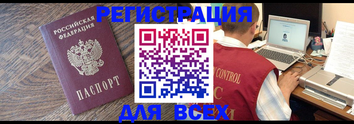 прописка в квартире в Якутии