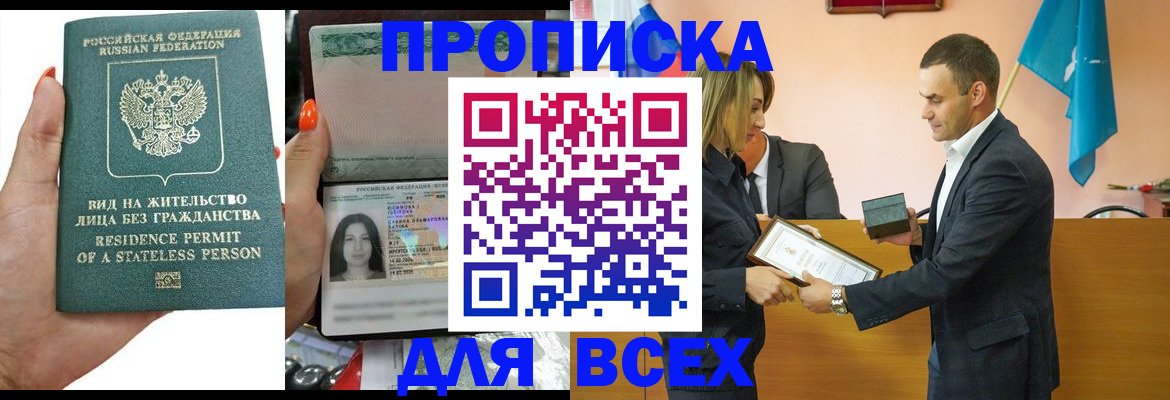 временная регистрация для школы в Якутии