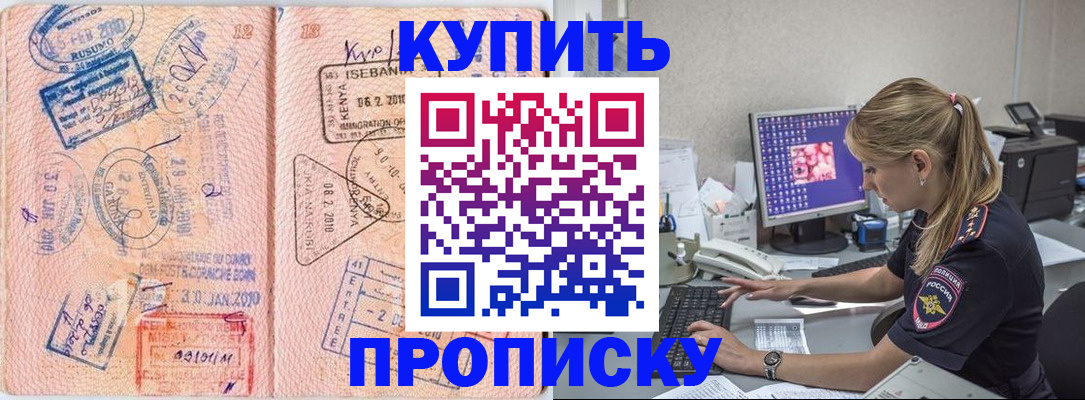 купить прописку в Якутии